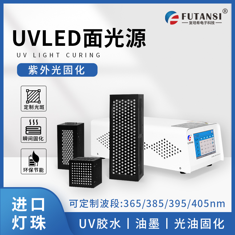 uvled面光源