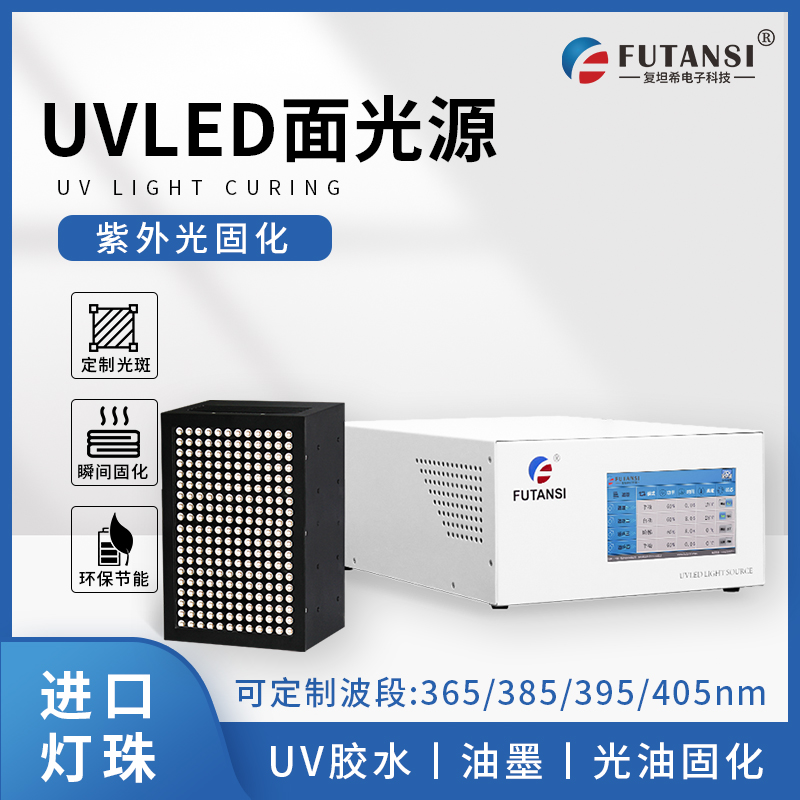 UVLED固化机