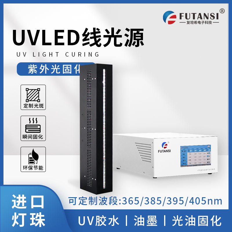 uvled线光源