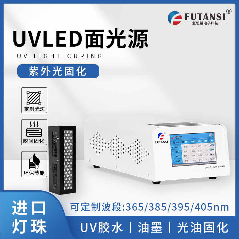 uvled面光源