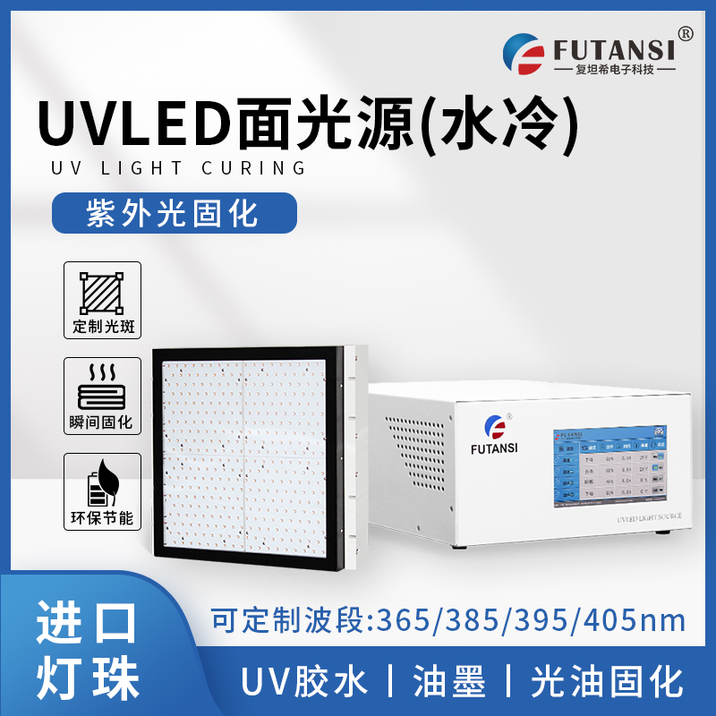 uvled冷光源
