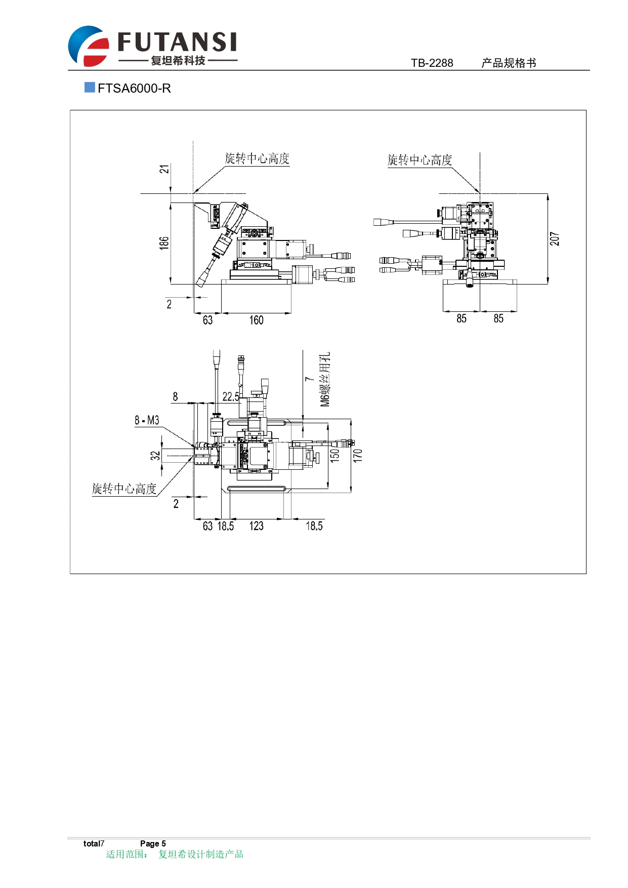 电动6轴调整架规格书 FTSA6000-L  FTSA6000-R_page-0005.jpg