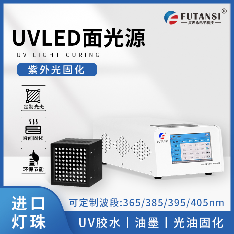 uvled面光源