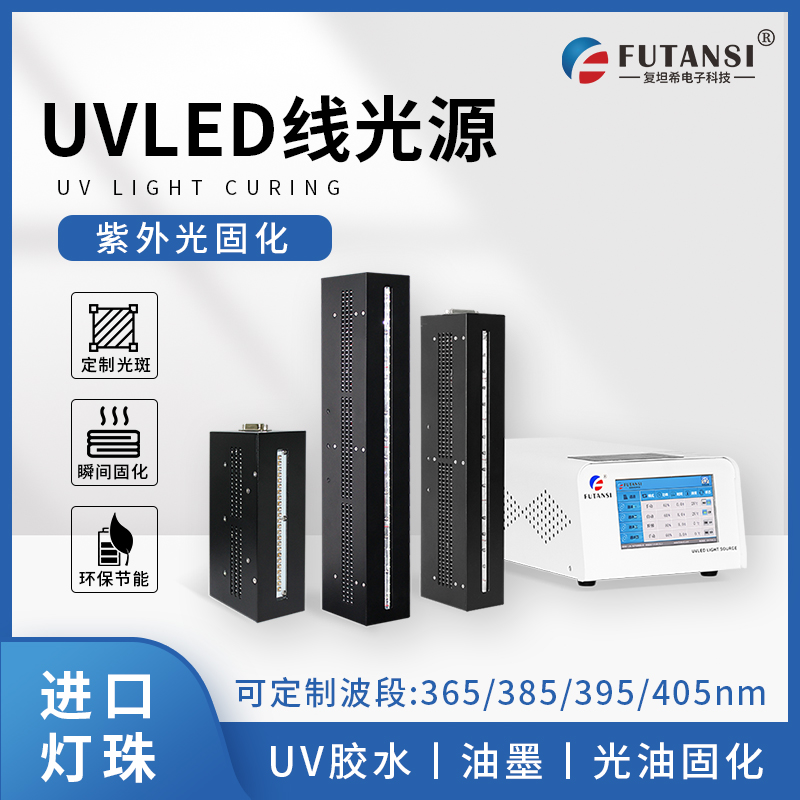 uvled线光源