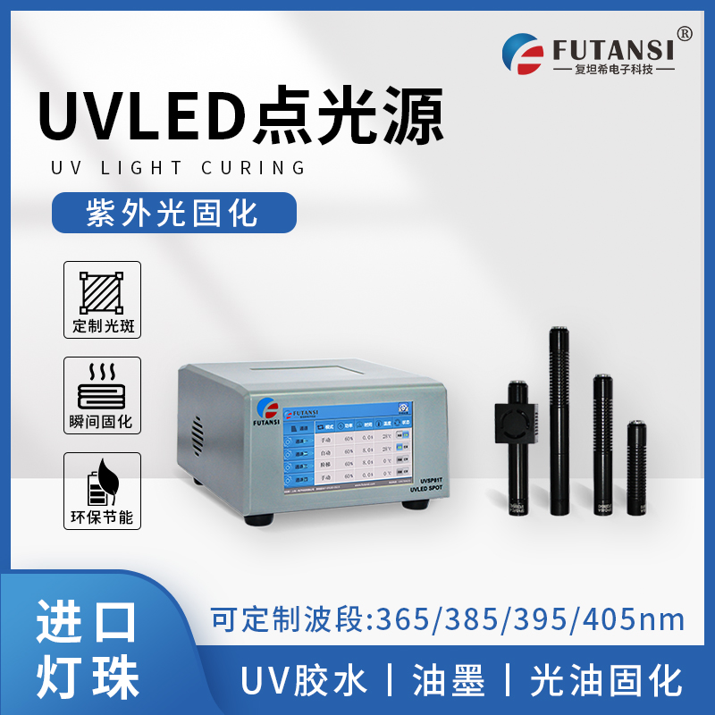 uvled点光源